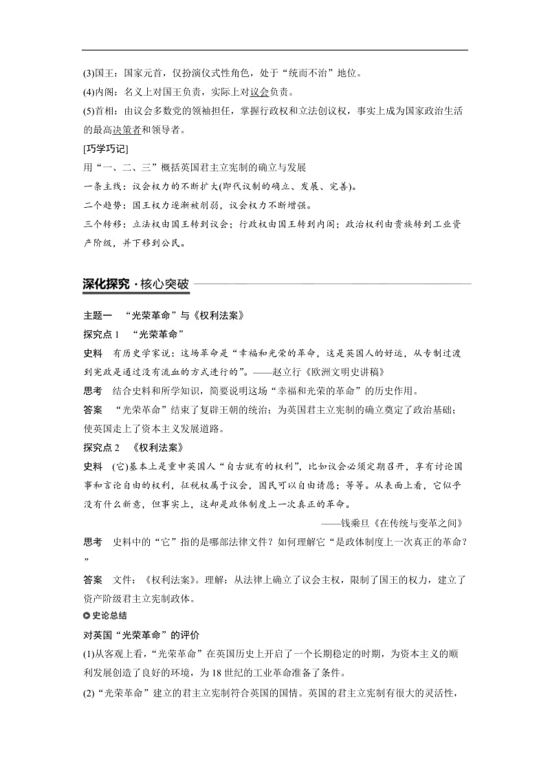 2019-2020学年历史岳麓版必修1学案：3.8 英国的制度创新 Word版含解析.docx_第3页