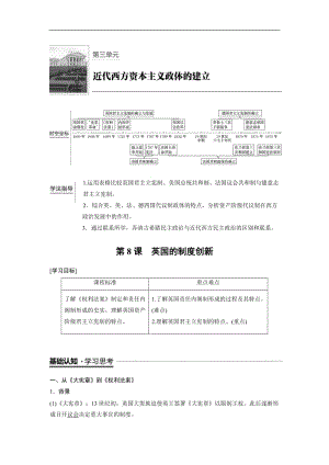 2019-2020学年历史岳麓版必修1学案：3.8 英国的制度创新 Word版含解析.docx