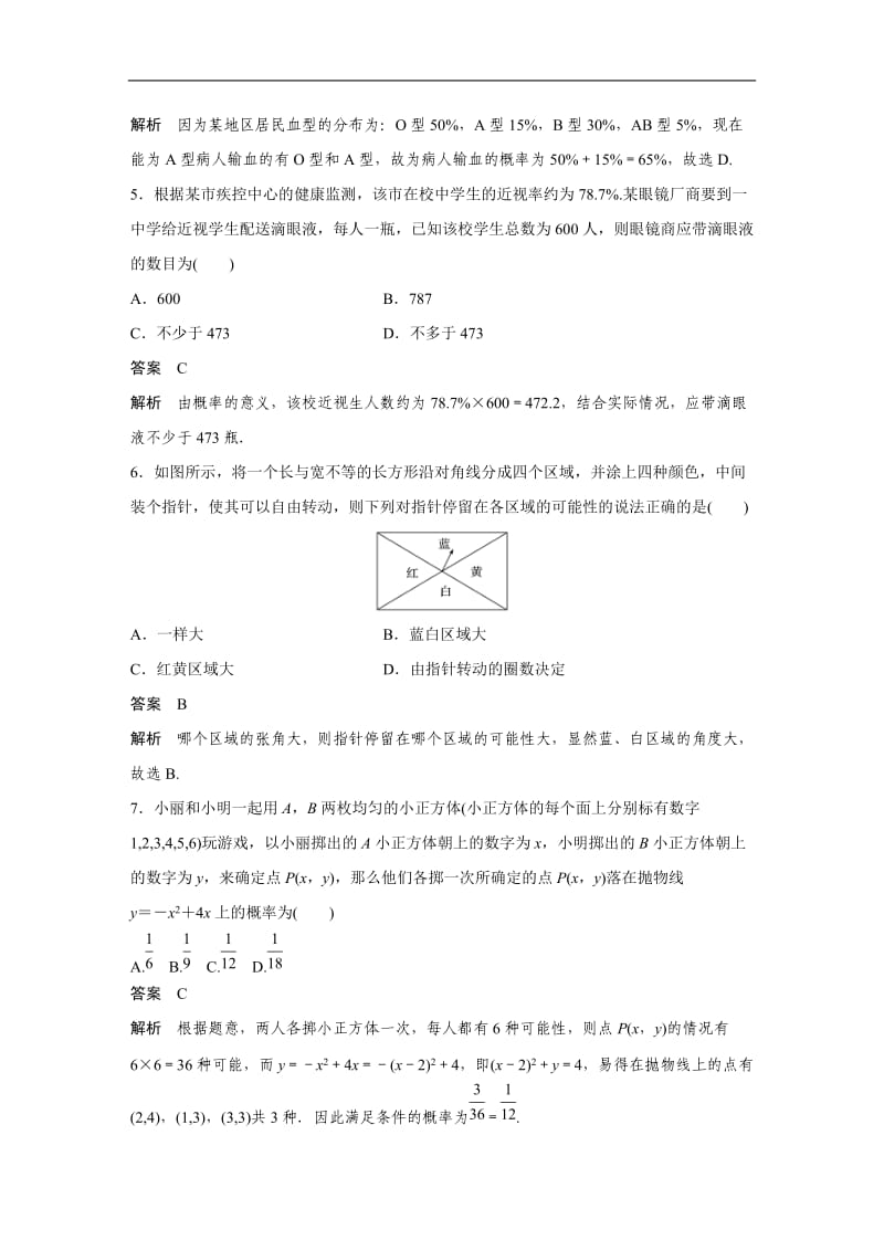 2020版数学人教B版必修3：章末检测试卷（三）（B） Word版含解析.docx_第2页