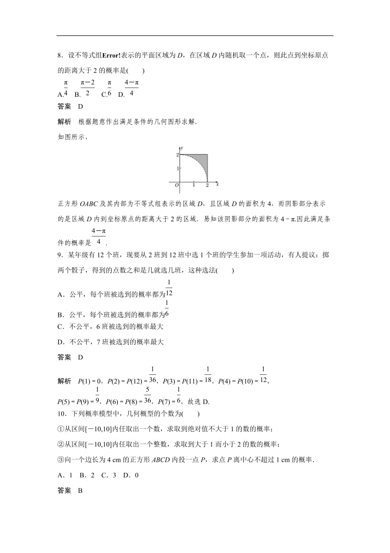 2020版数学人教B版必修3：章末检测试卷（三）（B） Word版含解析.docx_第3页