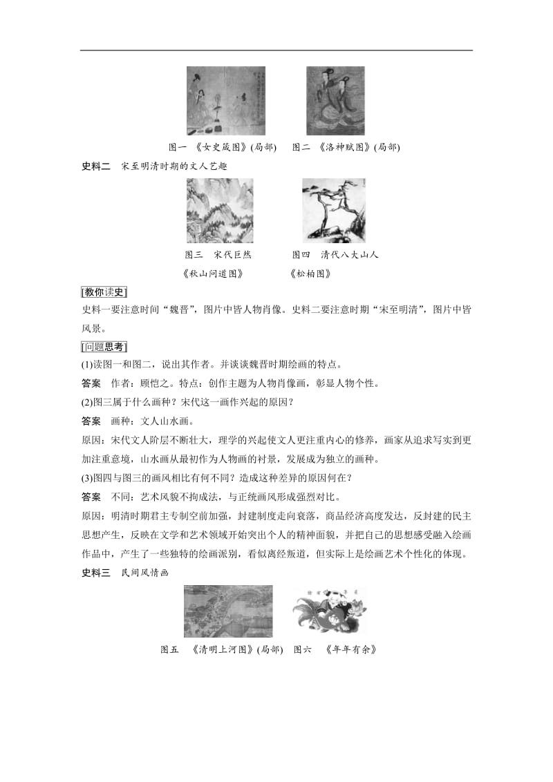 2019-2020学年历史岳麓版必修三学案：第二单元 第8课 笔墨丹青 Word版含解析.docx_第3页