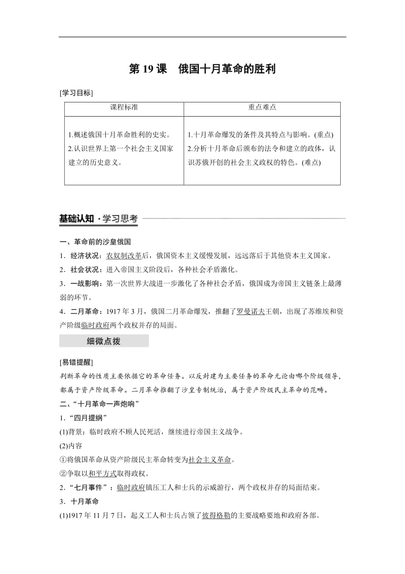 2019-2020学年历史人教版必修1学案：5.19 俄国十月革命的胜利 Word版含解析.docx_第1页