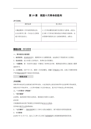 2019-2020学年历史人教版必修1学案：5.19 俄国十月革命的胜利 Word版含解析.docx