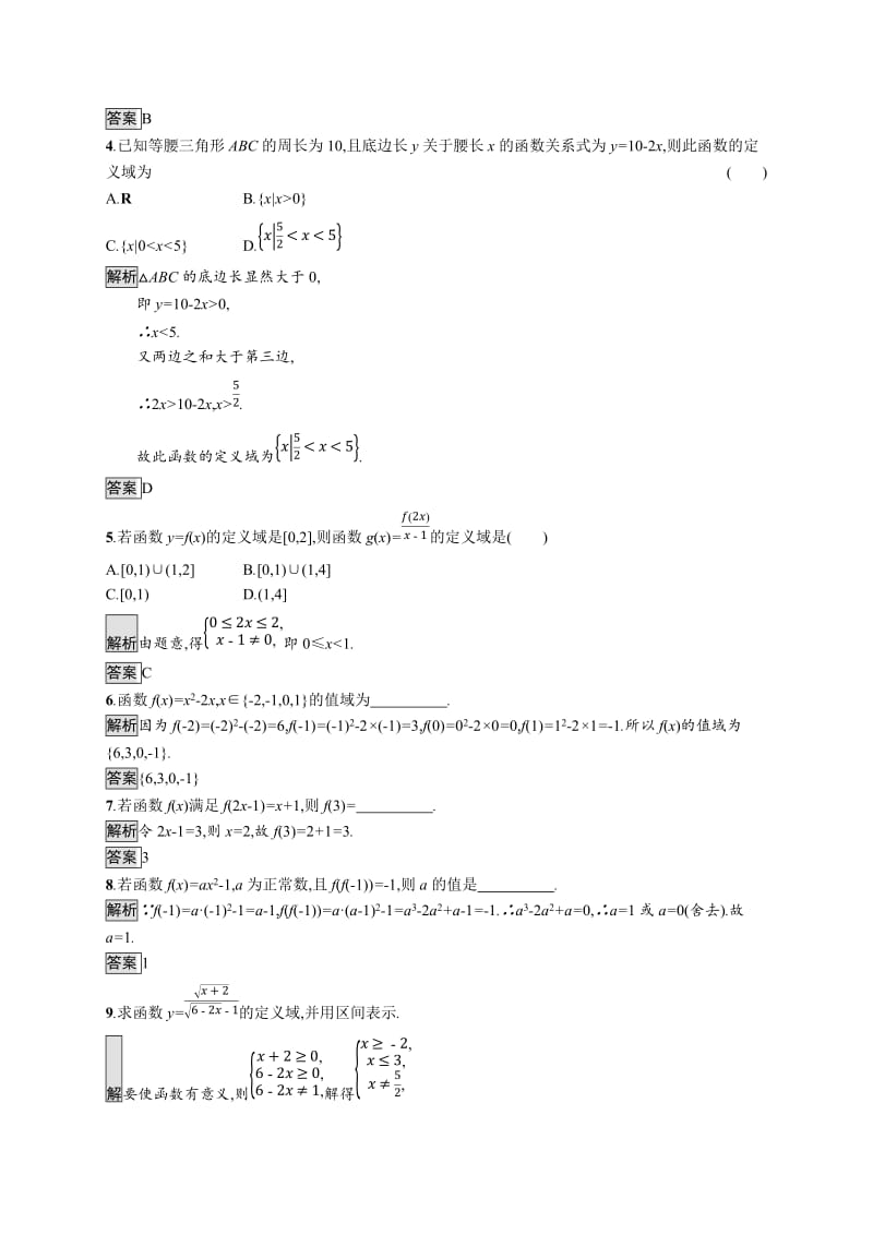 2019-2020学年高一数学人教A版必修1练习：1.2.1　函数的概念 Word版含解析.docx_第2页