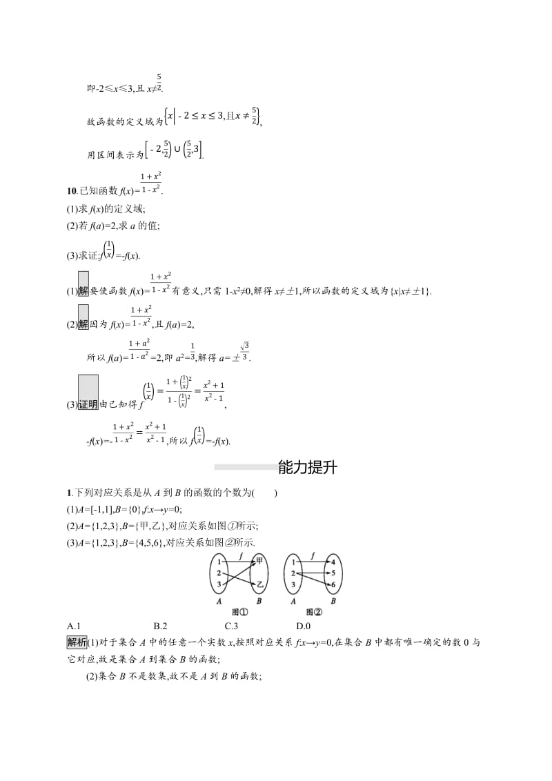 2019-2020学年高一数学人教A版必修1练习：1.2.1　函数的概念 Word版含解析.docx_第3页