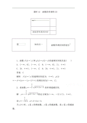 2019-2020学年数学人教A版必修1作业与测评：1.3.1.2 函数的单调性（2） Word版含解析.doc