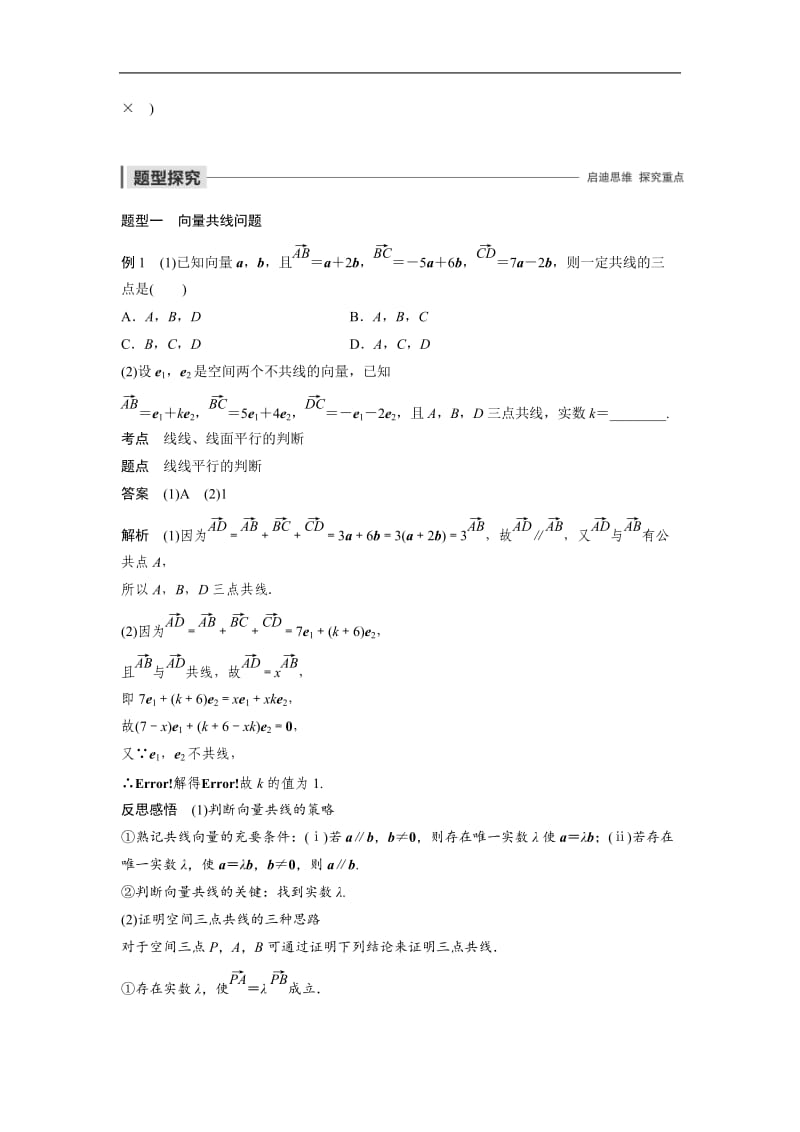 2020版数学人教B版选修2-1学案：第三章 3.1.2 空间向量的基本定理 Word版含解析.docx_第2页