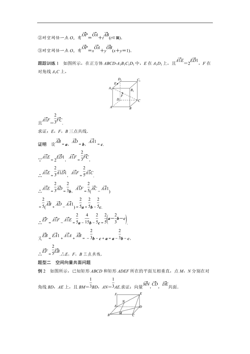 2020版数学人教B版选修2-1学案：第三章 3.1.2 空间向量的基本定理 Word版含解析.docx_第3页