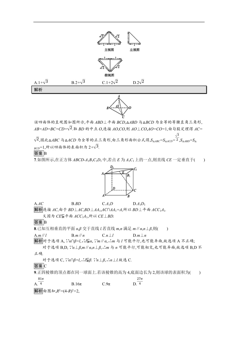 2019-2020学年高中数学北师大版必修2练习：第一章 立体几何初步 测评 Word版含解析.docx_第2页