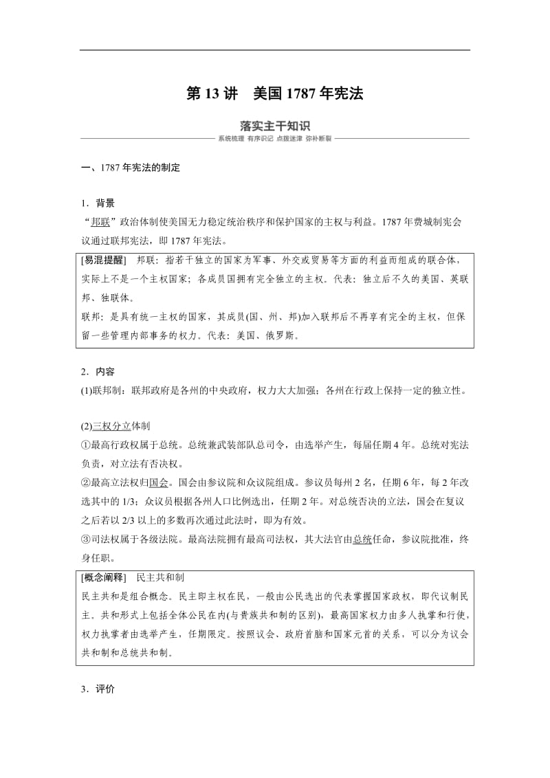 2019版高三历史人民版（江苏）《大一轮复习讲义》：必修第一册 专题4 第13讲美国1787年宪法 Word版含答案.docx_第1页