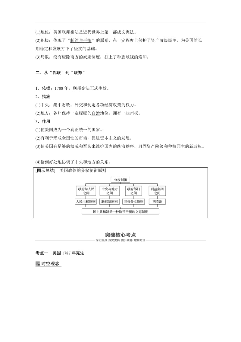 2019版高三历史人民版（江苏）《大一轮复习讲义》：必修第一册 专题4 第13讲美国1787年宪法 Word版含答案.docx_第2页