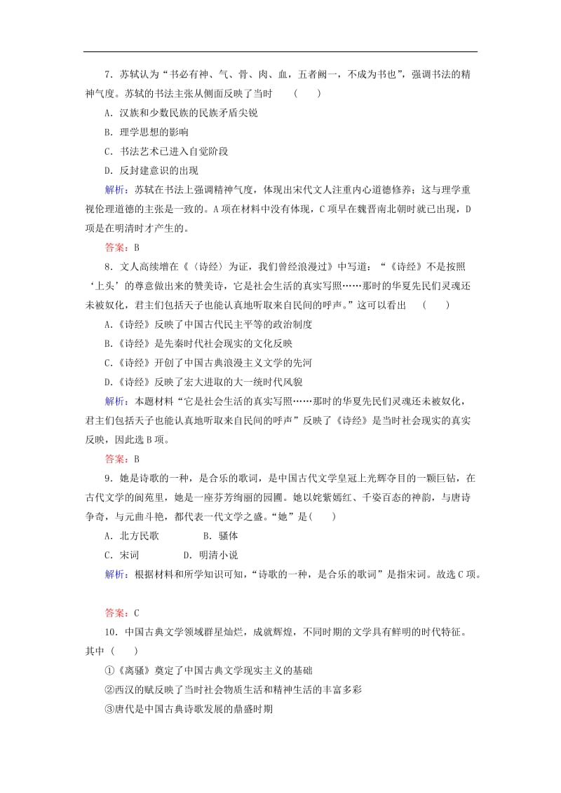 2019-2020学年高中历史专题综合测试2古代中国的科学技术与文化人民版必修3.doc_第3页