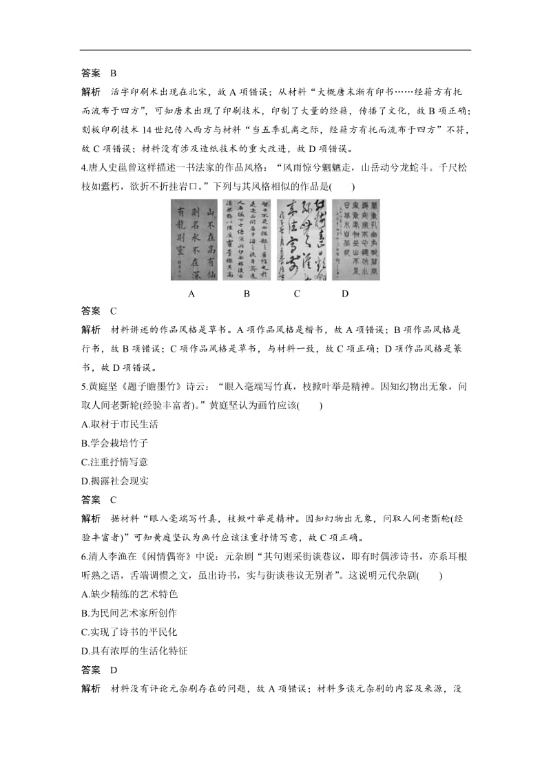 2019-2020学年历史岳麓版必修三检测：滚动测试卷（二） Word版含解析.docx_第2页