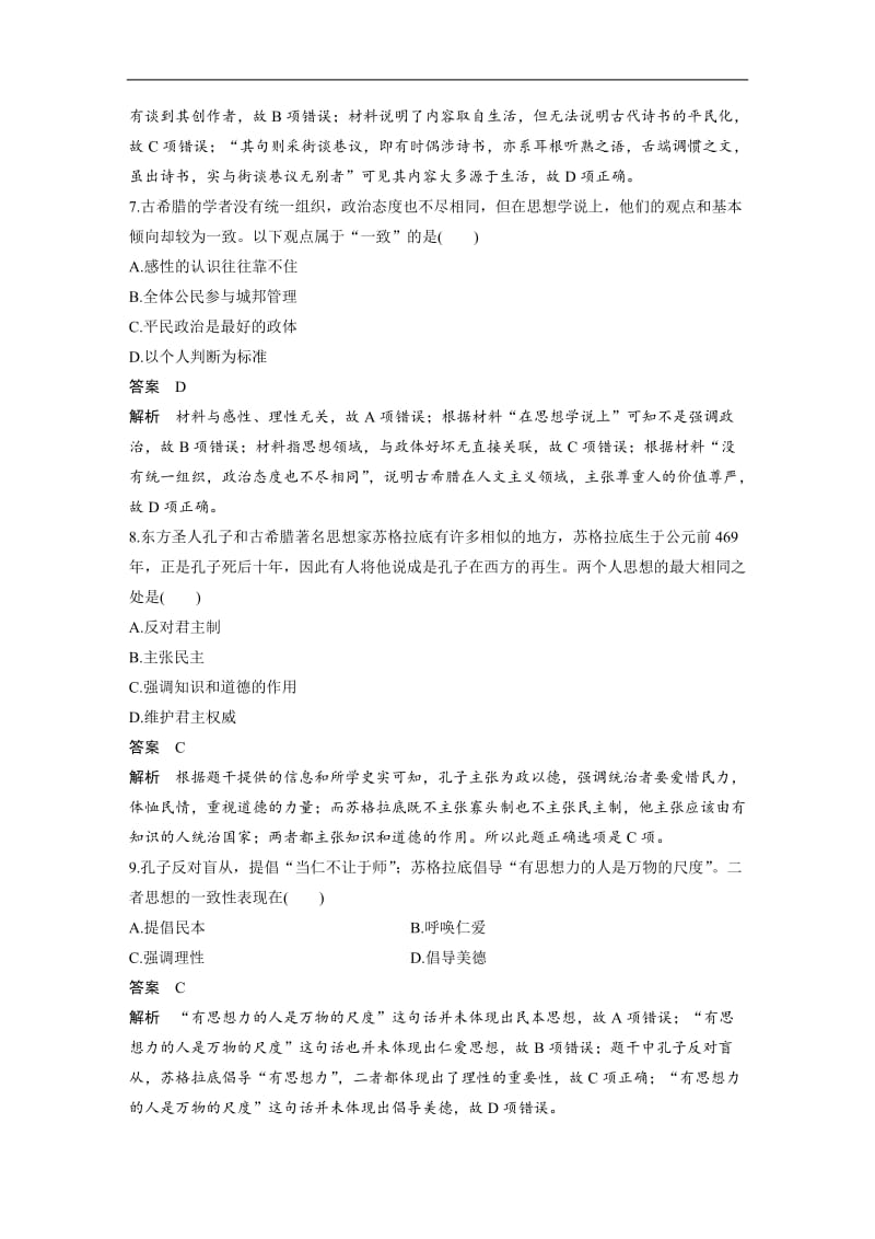 2019-2020学年历史岳麓版必修三检测：滚动测试卷（二） Word版含解析.docx_第3页