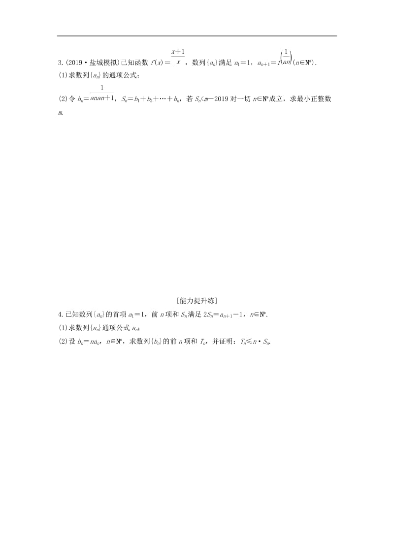 2020版高考数学一轮复习加练半小时资料：专题6数列第49练高考大题突破练—数列文（含解析）.docx_第2页