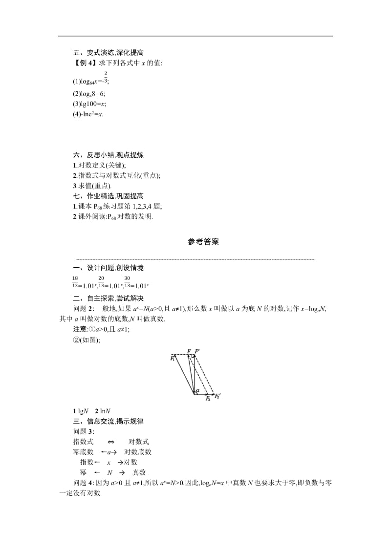 2019-2020学年数学高中人教A版必修1学案：2.2.1.1 对数与对数运算 .docx_第3页