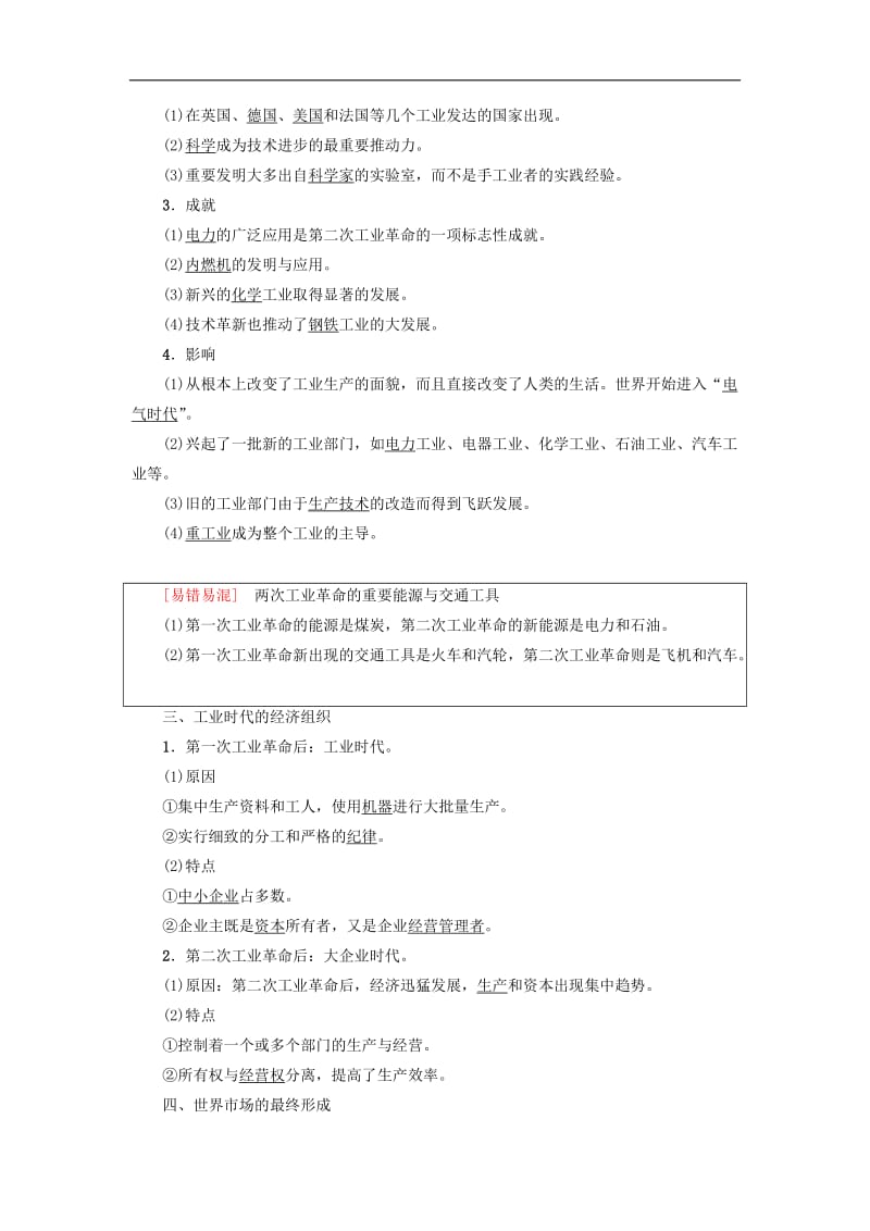 2019-2020学年高中历史第二单元工业文明的崛起和对中国的冲击第9课改变世界的工业革命学案岳麓版必修2.doc_第2页