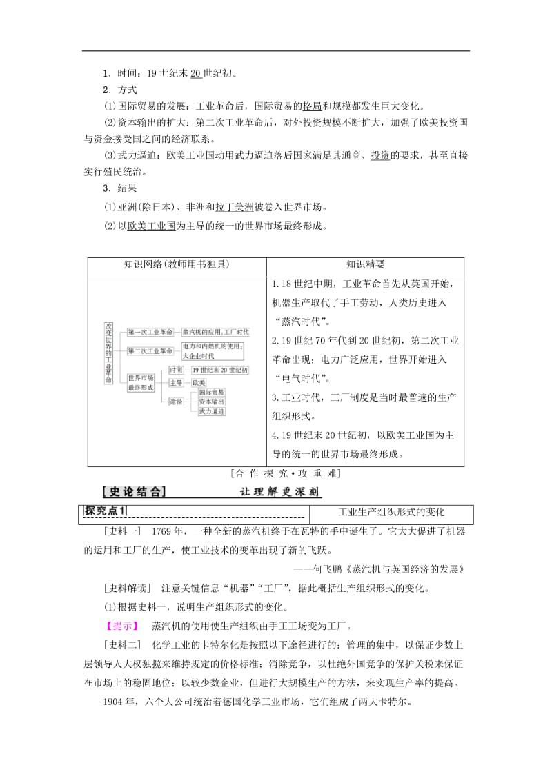 2019-2020学年高中历史第二单元工业文明的崛起和对中国的冲击第9课改变世界的工业革命学案岳麓版必修2.doc_第3页