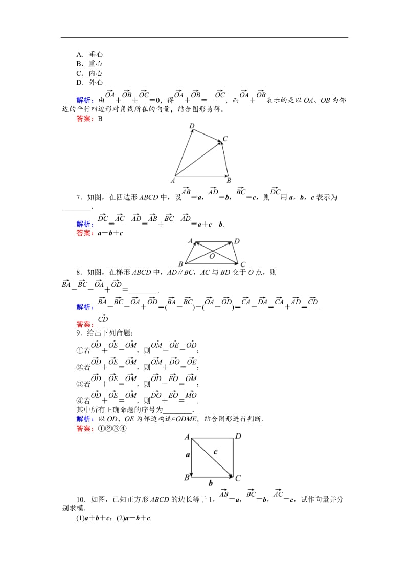 2019-2020学年高一数学人教B版必修4课时作业：2.1.3 向量的减法 Word版含解析.doc_第3页