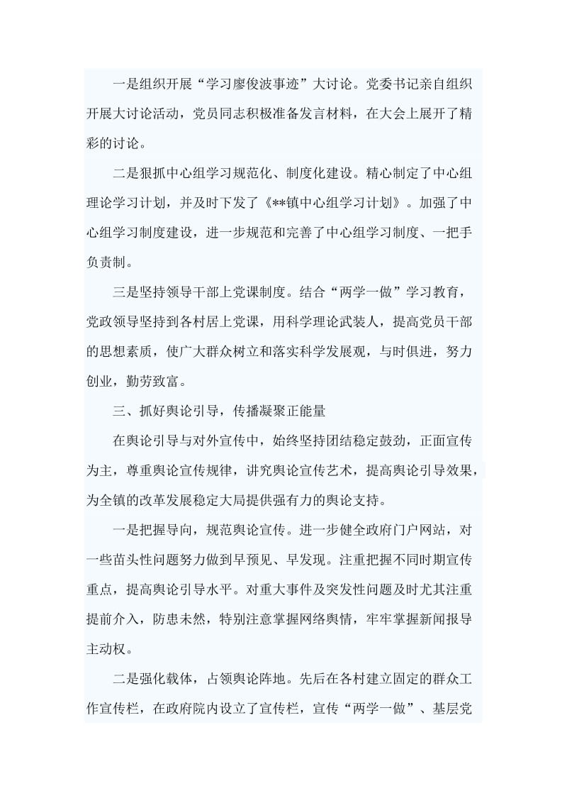 2篇某镇意识形态工作总结.doc_第2页