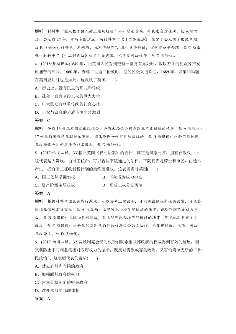 2019版高三历史人民版（江苏）《大一轮复习讲义》：必修第一册 专题4 专题综合训练（四） Word版含答案.docx_第2页