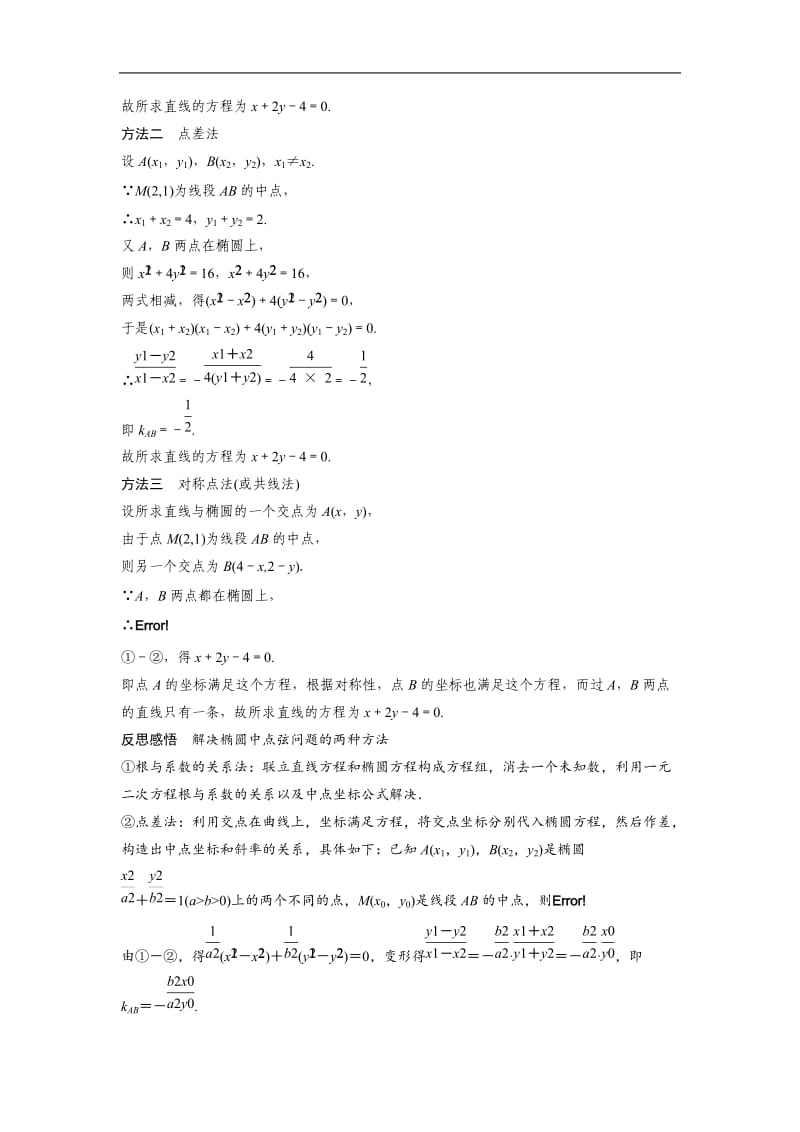 2020版数学人教B版选修2-1学案：第二章 2.2.2 第3课时 直线与椭圆的位置关系（二） Word版含解析.docx_第3页