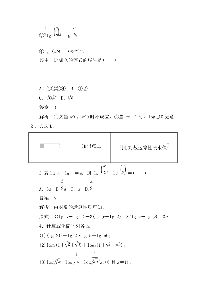 2019-2020学年数学人教A版必修1作业与测评：2.2.1.2 对数的运算（1） Word版含解析.doc_第2页