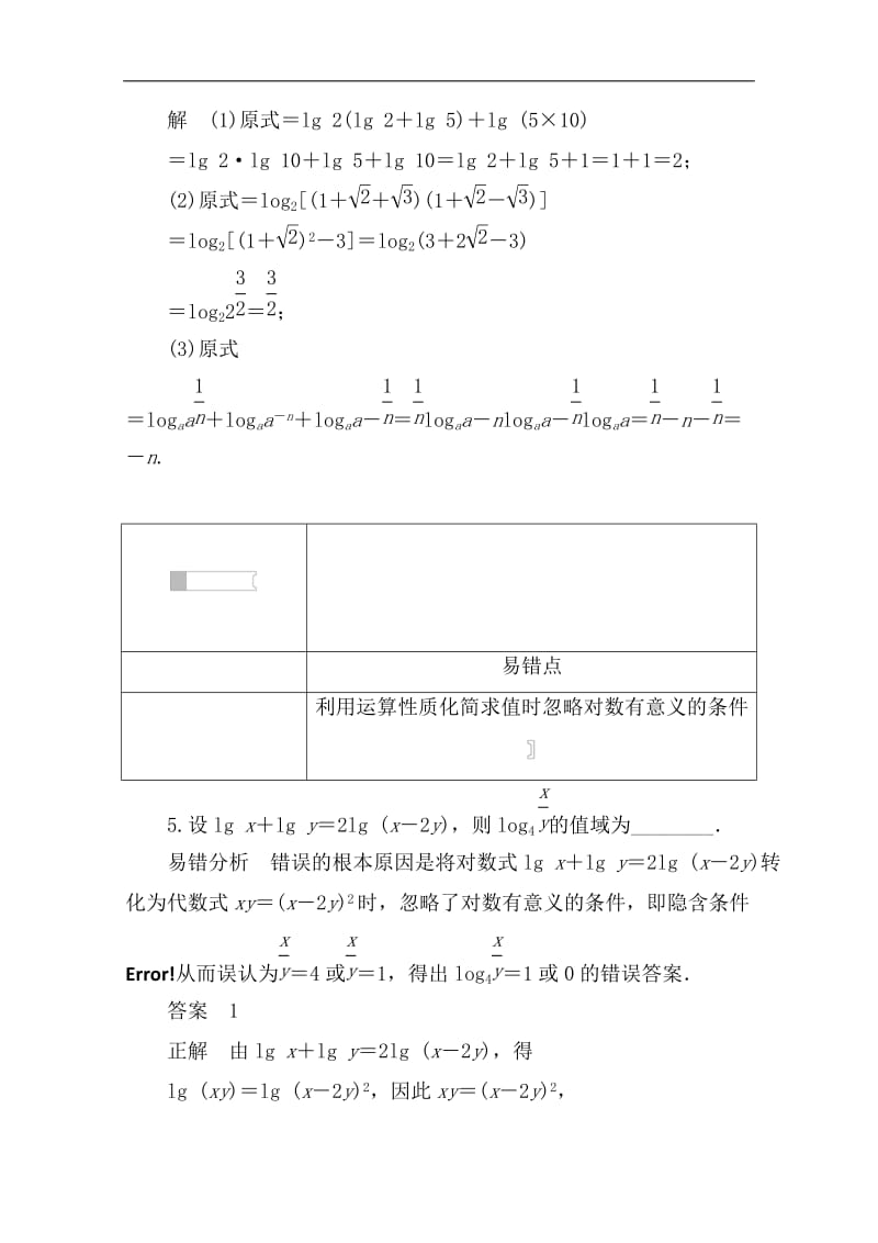 2019-2020学年数学人教A版必修1作业与测评：2.2.1.2 对数的运算（1） Word版含解析.doc_第3页