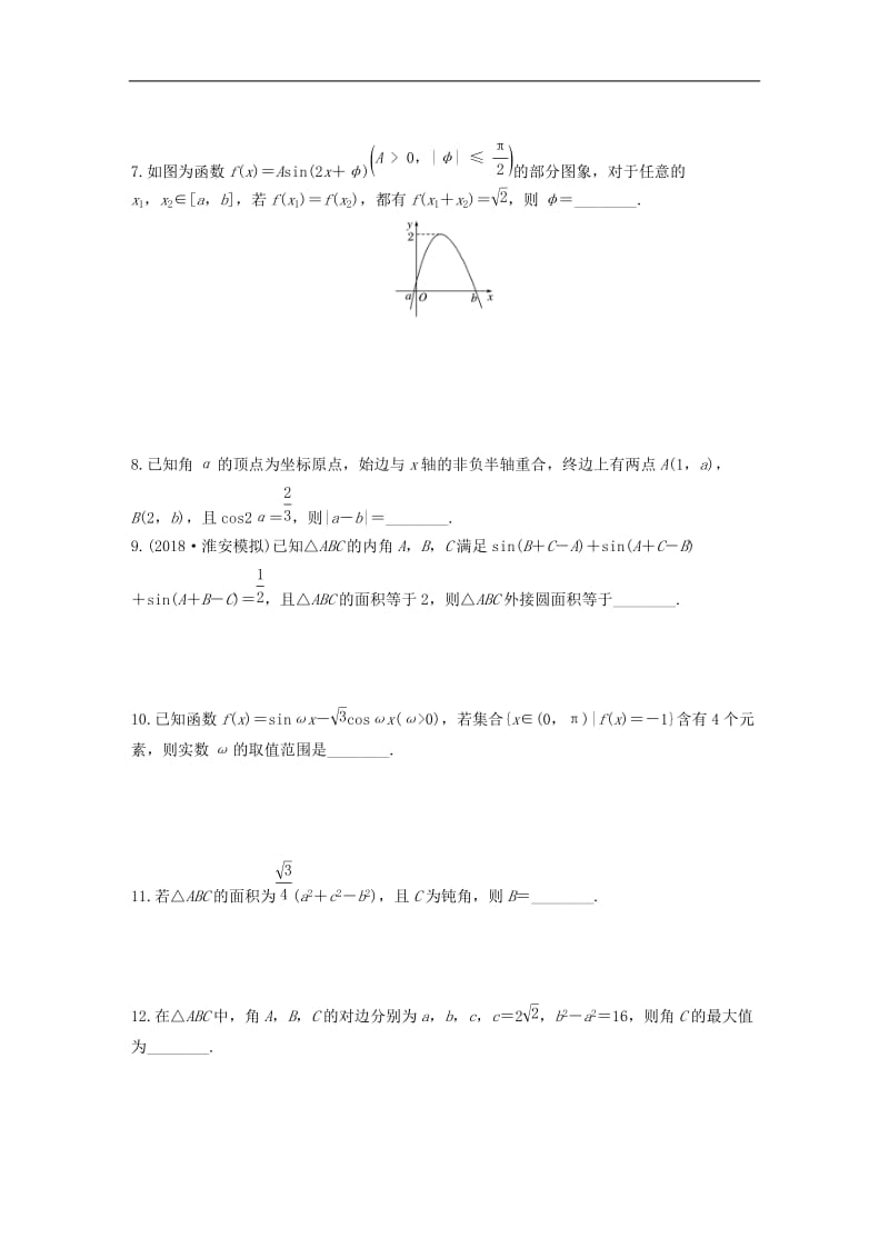 2020版高考数学一轮复习加练半小时资料：专题4三角函数、解三角形第33练三角函数中的易错题文（含解析）.docx_第2页