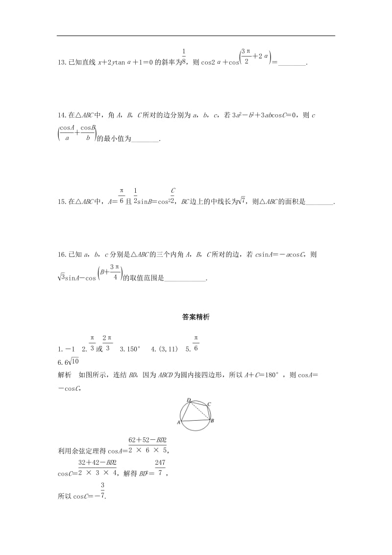 2020版高考数学一轮复习加练半小时资料：专题4三角函数、解三角形第33练三角函数中的易错题文（含解析）.docx_第3页