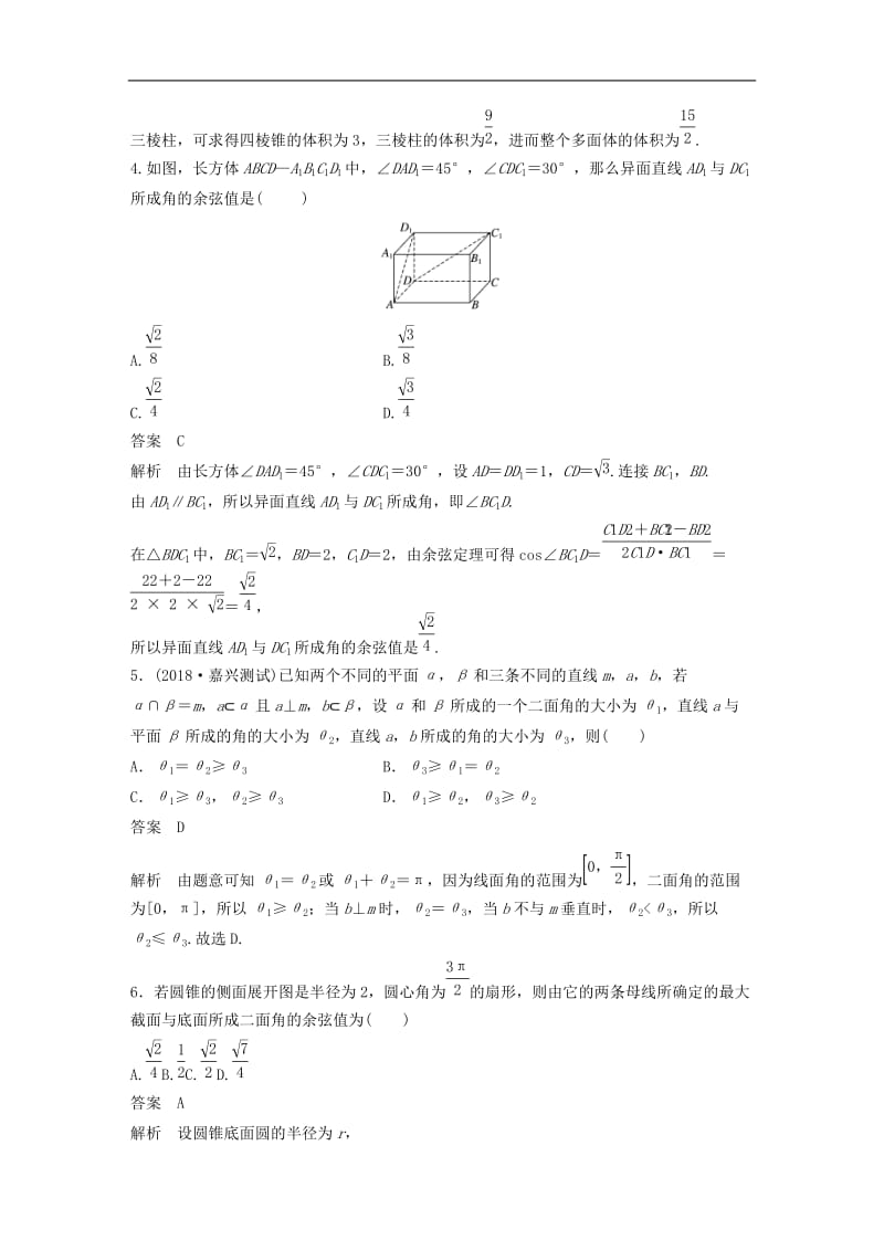 浙江专版2020届高考数学一轮复习单元检测八立体几何与空间向量单元检测含解析2.docx_第2页