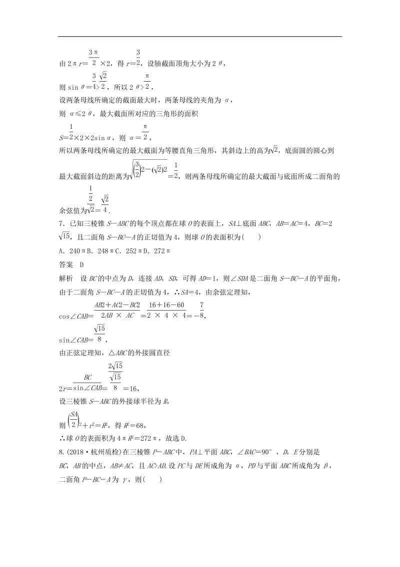 浙江专版2020届高考数学一轮复习单元检测八立体几何与空间向量单元检测含解析2.docx_第3页