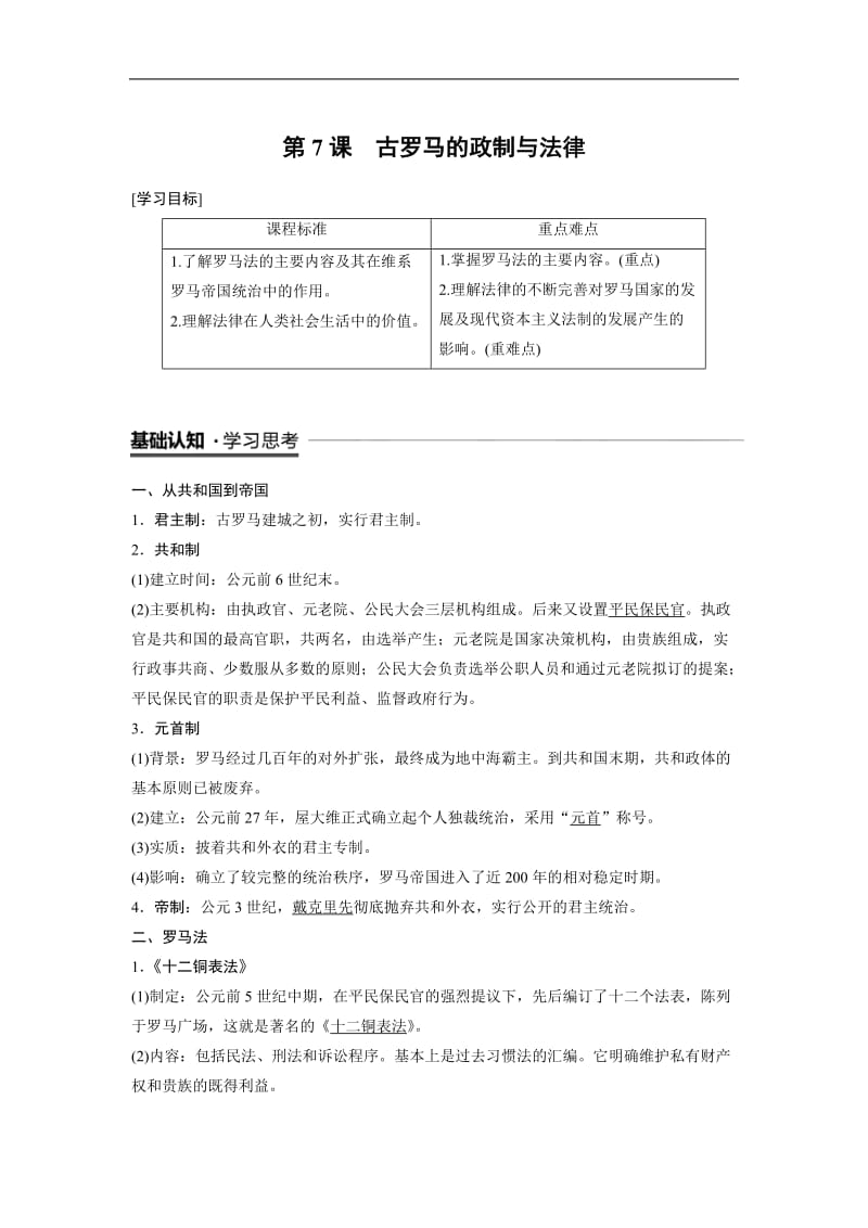 2019-2020学年历史岳麓版必修1学案：2.7 古罗马的政制与法律 Word版含解析.docx_第1页