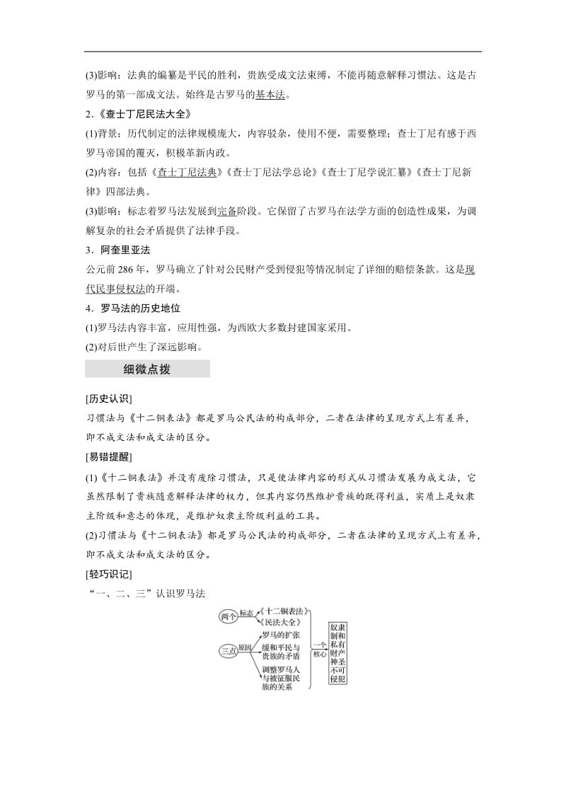 2019-2020学年历史岳麓版必修1学案：2.7 古罗马的政制与法律 Word版含解析.docx_第2页