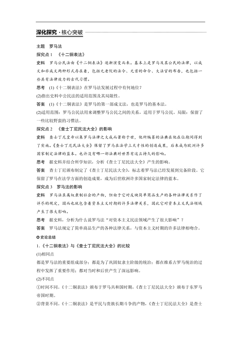 2019-2020学年历史岳麓版必修1学案：2.7 古罗马的政制与法律 Word版含解析.docx_第3页