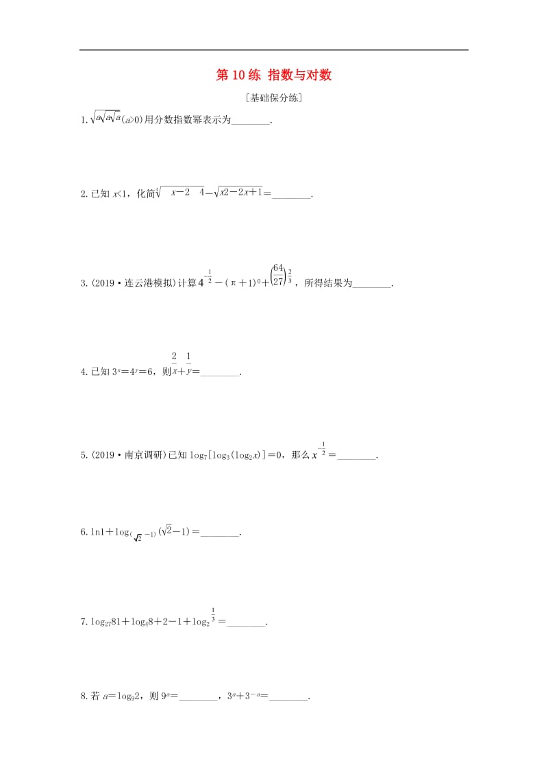 2020版高考数学一轮复习加练半小时资料：专题2函数第10练指数与对数文（含解析）.docx_第1页