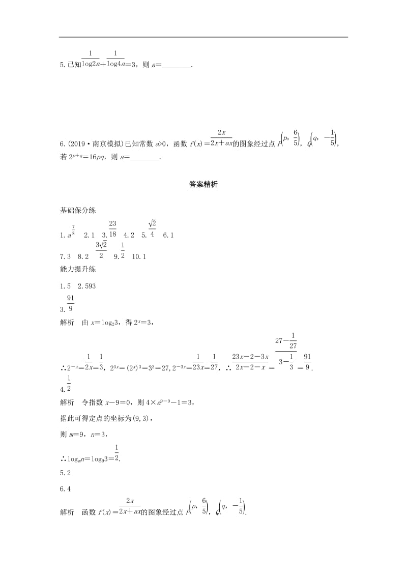 2020版高考数学一轮复习加练半小时资料：专题2函数第10练指数与对数文（含解析）.docx_第3页