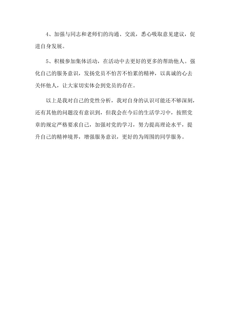 专题组织生活会批评与自我批评发言材料.doc_第3页