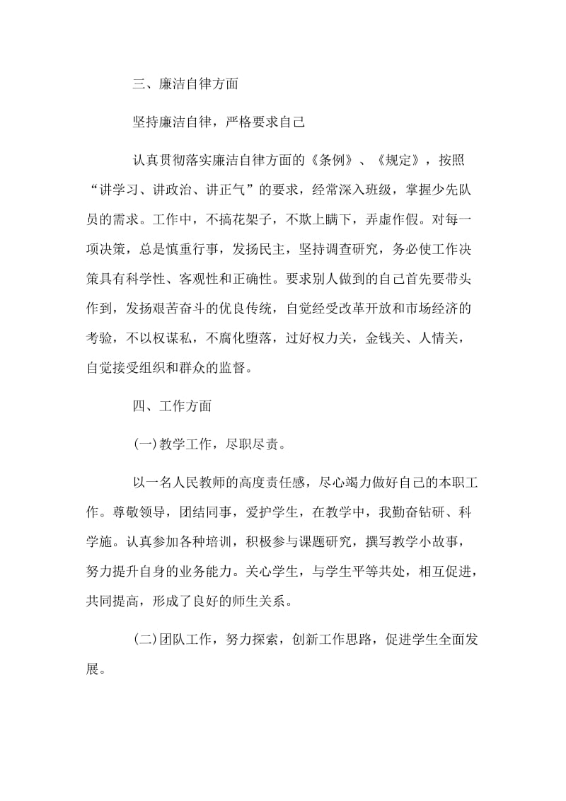 学校团支部书记年度述职报告.doc_第2页