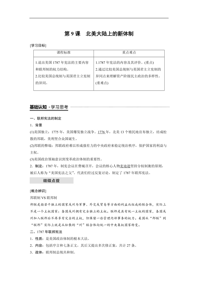 2019-2020学年历史岳麓版必修1学案：3.9 北美大陆上的新体制 Word版含解析.docx_第1页