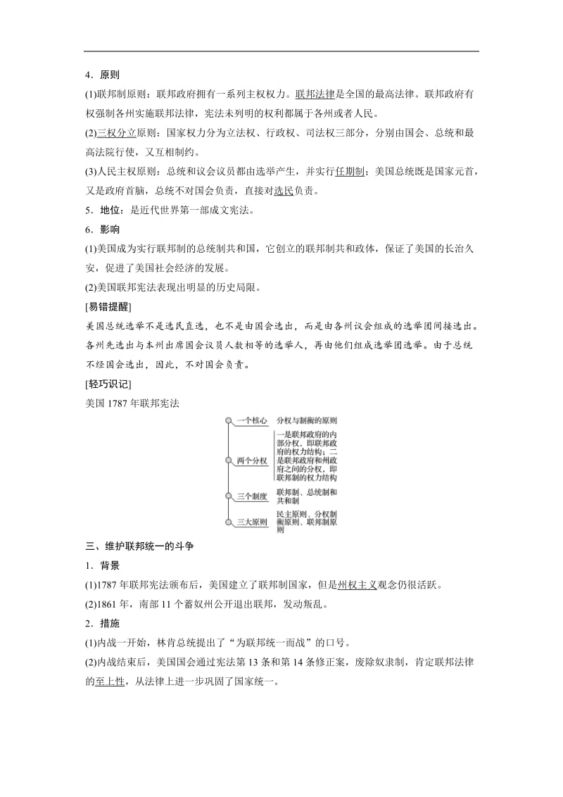 2019-2020学年历史岳麓版必修1学案：3.9 北美大陆上的新体制 Word版含解析.docx_第2页