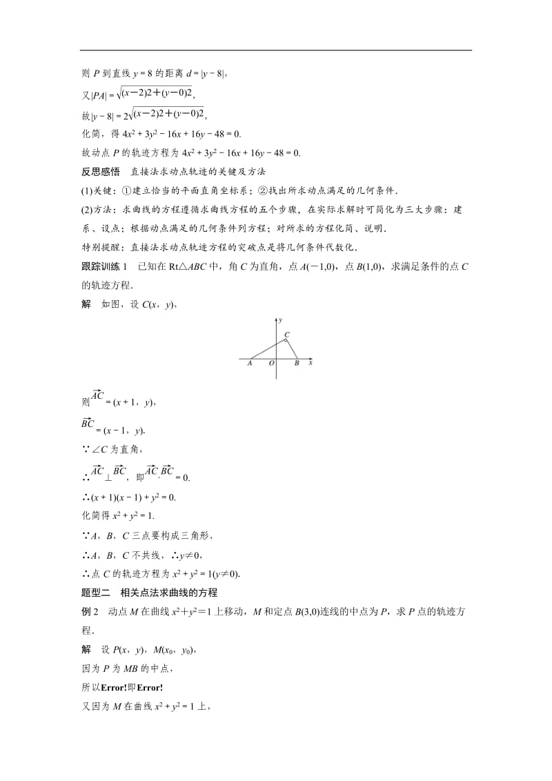 2020版数学人教B版选修2-1学案：第二章 2.1.2 由曲线求它的方程、由方程研究曲线的性质 Word版含解析.docx_第2页