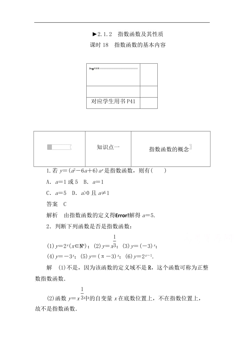 2019-2020学年数学人教A版必修1作业与测评：2.1.2.1 指数函数的基本内容 Word版含解析.doc_第1页