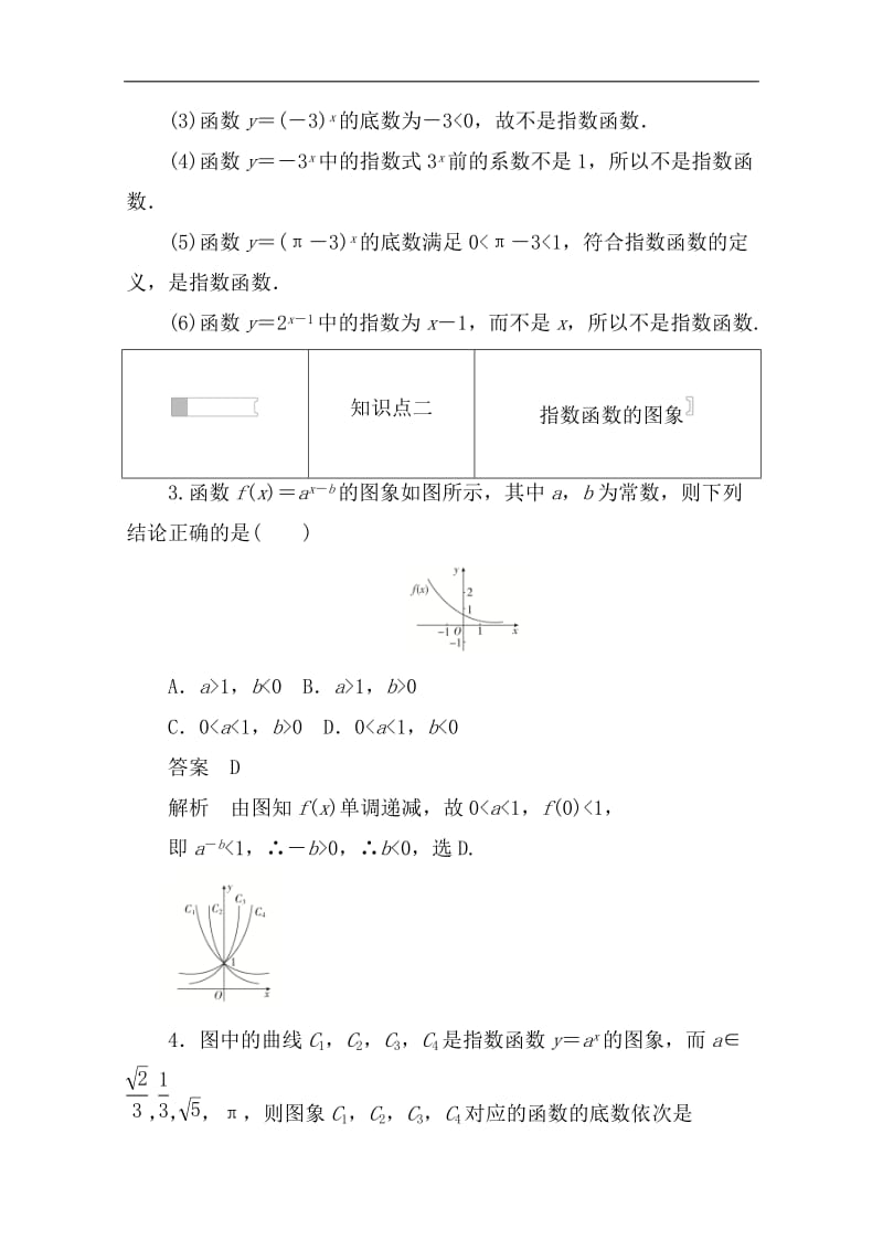 2019-2020学年数学人教A版必修1作业与测评：2.1.2.1 指数函数的基本内容 Word版含解析.doc_第2页