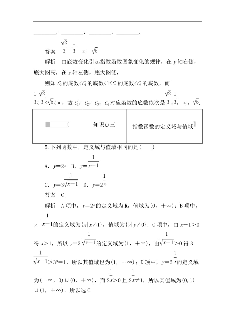 2019-2020学年数学人教A版必修1作业与测评：2.1.2.1 指数函数的基本内容 Word版含解析.doc_第3页