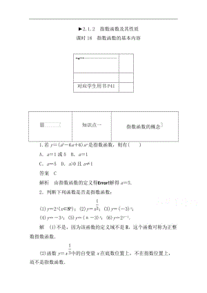 2019-2020学年数学人教A版必修1作业与测评：2.1.2.1 指数函数的基本内容 Word版含解析.doc