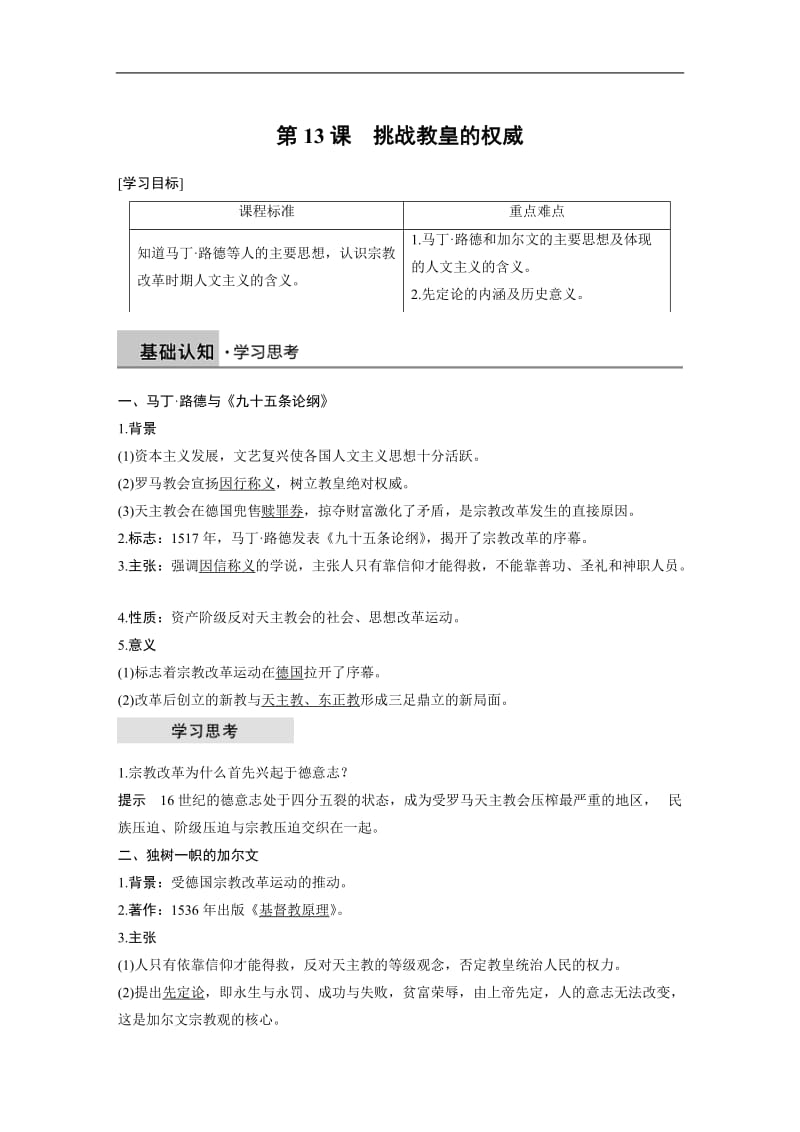 2019-2020学年历史岳麓版必修三学案：第三单元 第13课 挑战教皇的权威 Word版含解析.docx_第1页