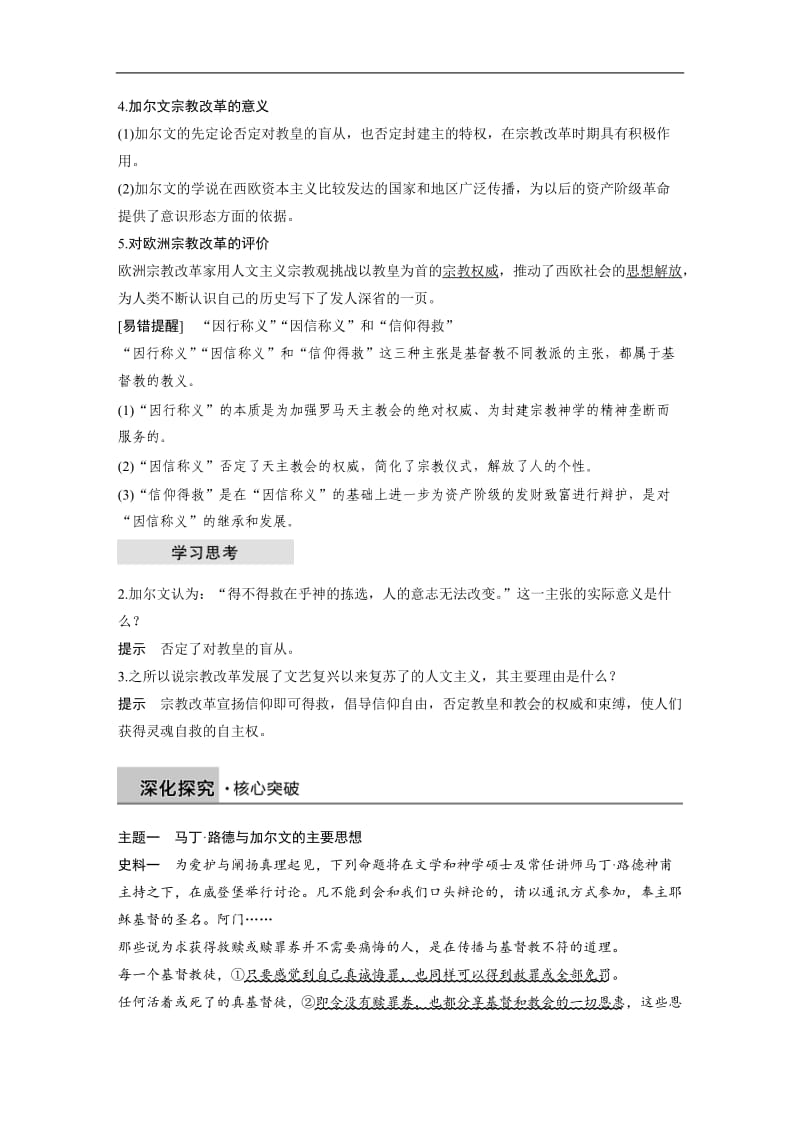 2019-2020学年历史岳麓版必修三学案：第三单元 第13课 挑战教皇的权威 Word版含解析.docx_第3页