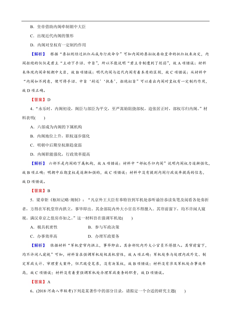 2019届高考历史总复习训练：1-1-4 明清君主专制的加强 Word版含解析.docx_第2页