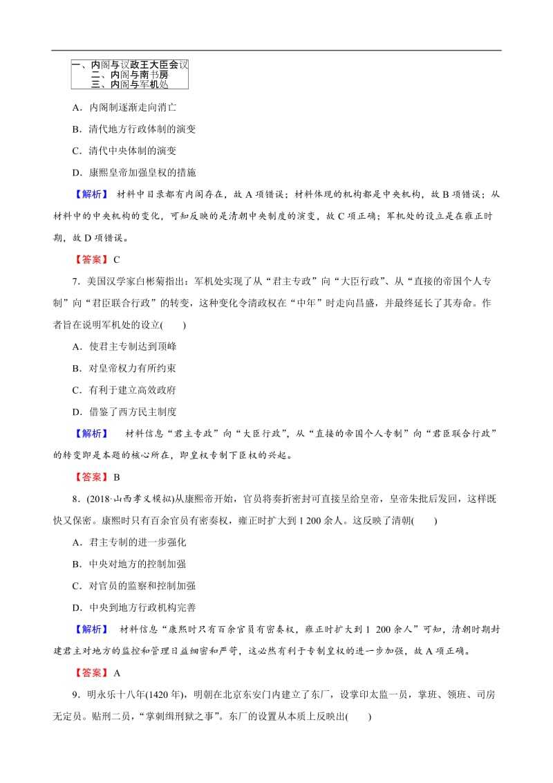 2019届高考历史总复习训练：1-1-4 明清君主专制的加强 Word版含解析.docx_第3页